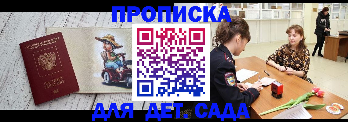 прописка штамп в Избербаше